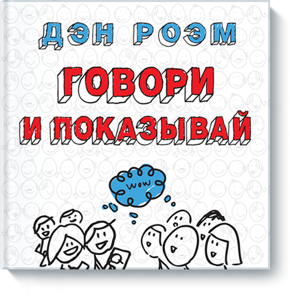 [МИФ] Говори и показывай - Роэм_0.png